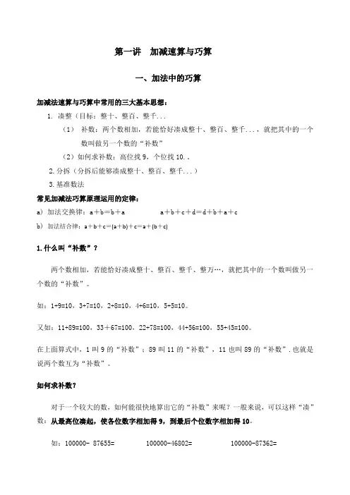 第一讲 加减速算与巧算(1)