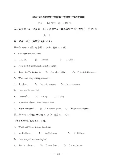 2018—2019学年第一学期高一英语第一次月考试题