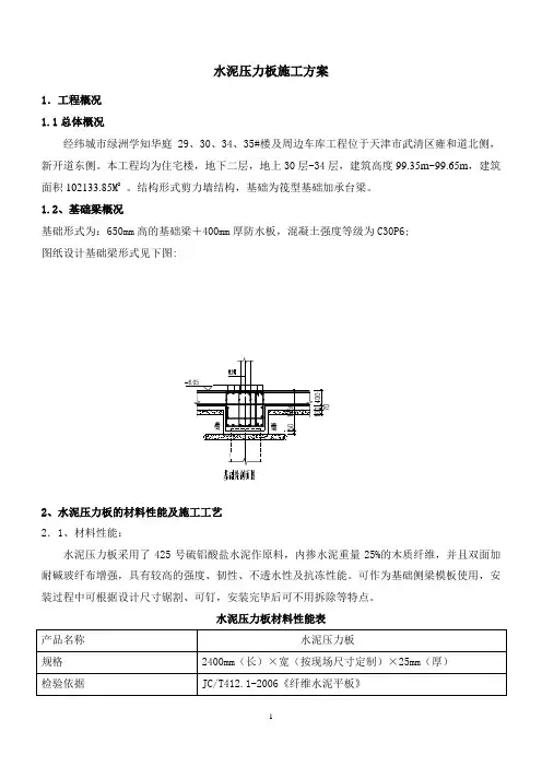水泥压力板方案