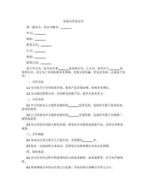 拓宽合作协议书