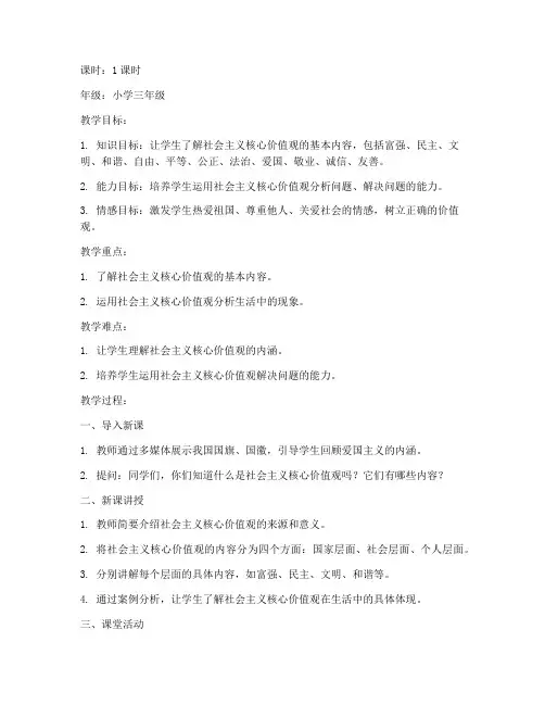 小学政治面试试讲教案万能模板