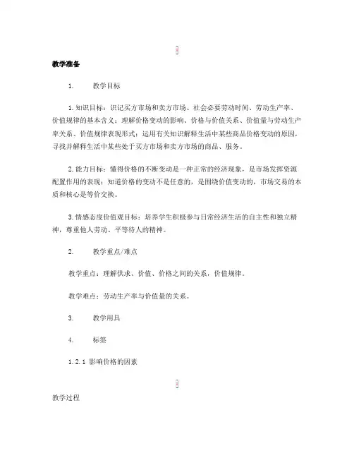 第二课多变的价格教学设计教案