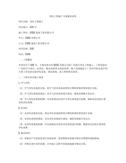 净化工程施工方案报价清单