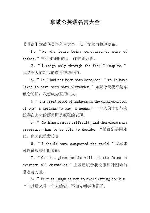拿破仑英语名言大全