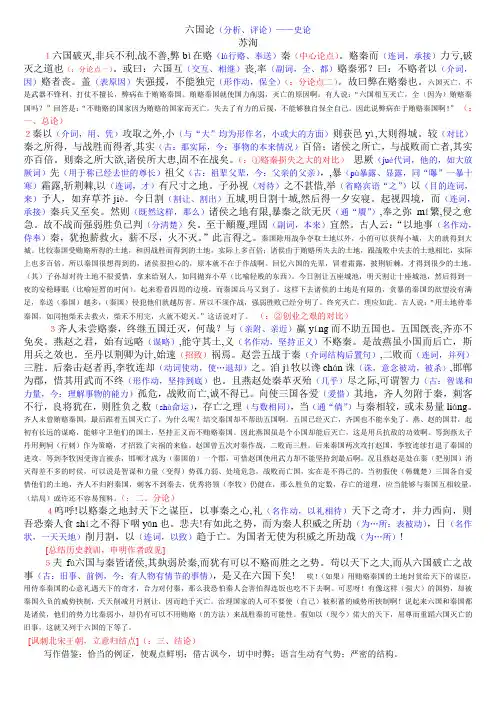 六国论原文及译文