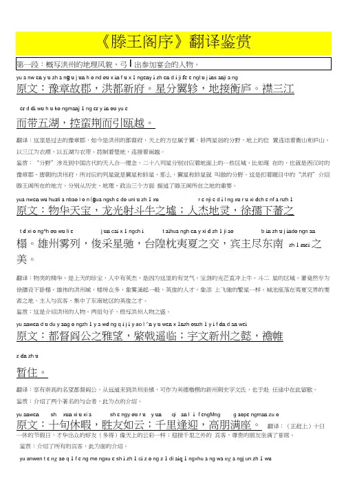 《滕王阁序》拼音版-翻译鉴赏