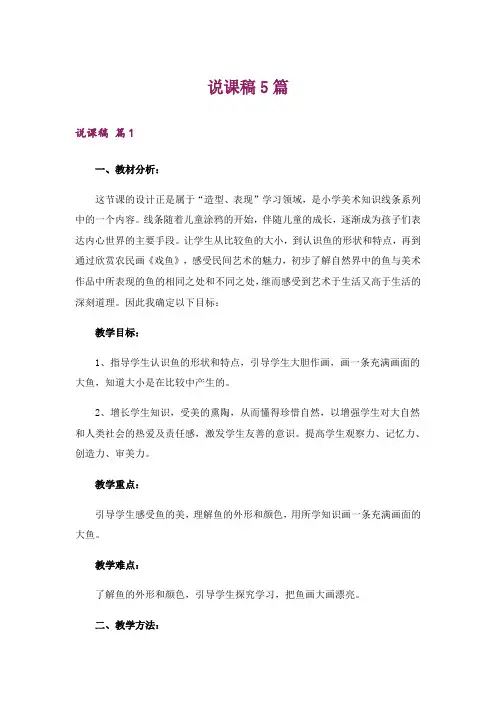 说课稿5篇