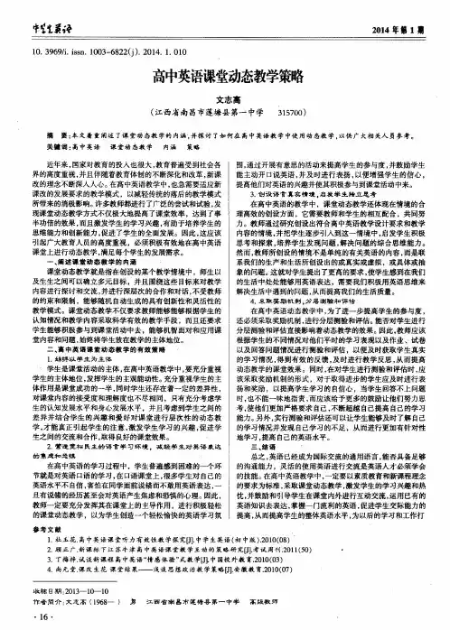 高中英语课堂动态教学策略