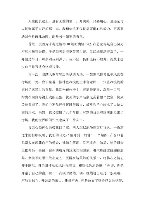 打开另一扇窗作文600字精选范文