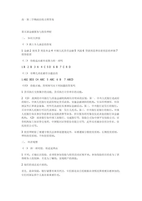 沪教版高一第二学期政治练习册答案-推荐下载