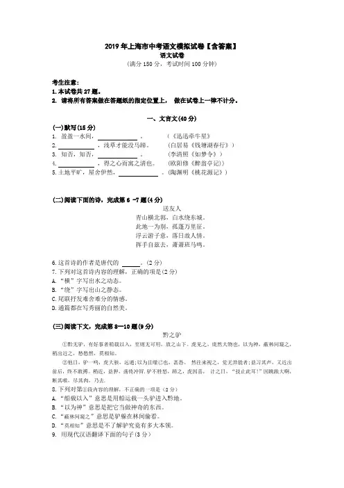2019年上海市中考语文模拟试卷(含答案)