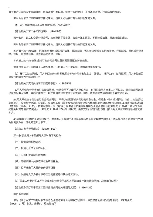 劳动法解析：第十七条订立和变更劳动合同的原则