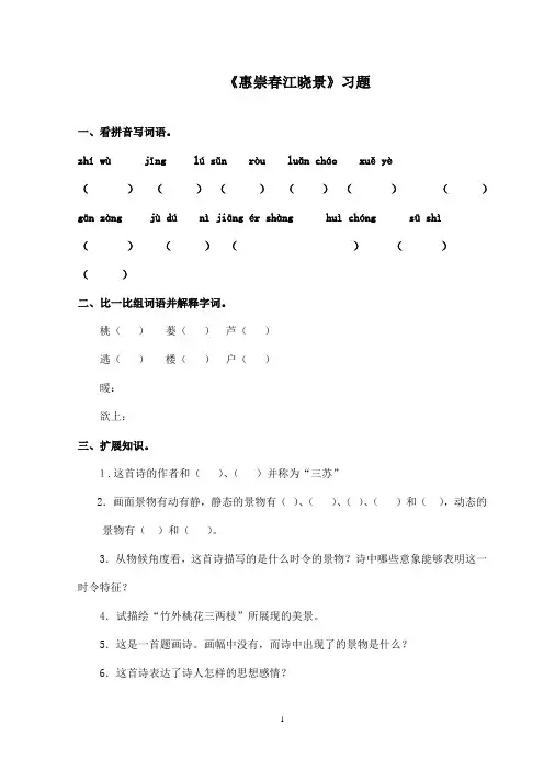 2016-2017年最新西师大版小学语文三年级下册《惠崇春江晓景》精选习题(精品)