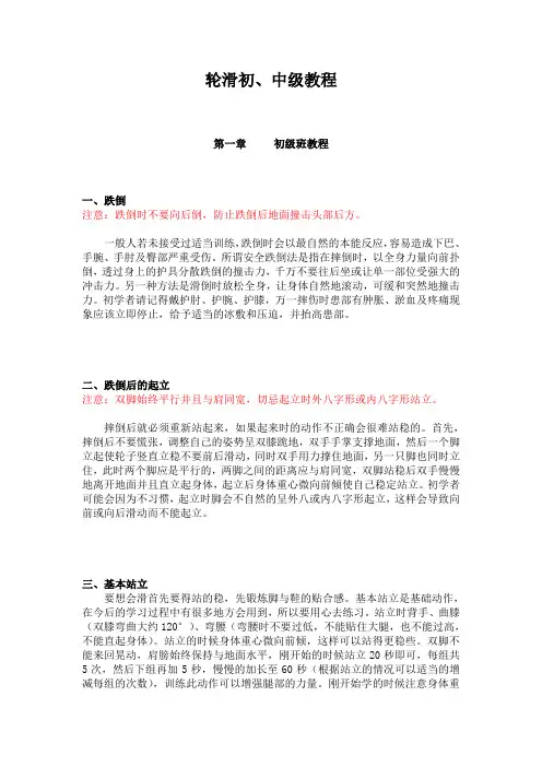 轮滑教程