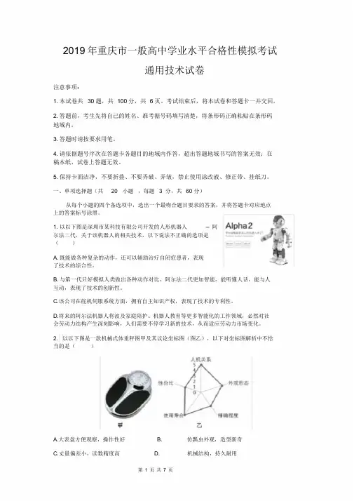完整版重庆市普通高中学业水平合格性模拟考试通用技术试卷含答案