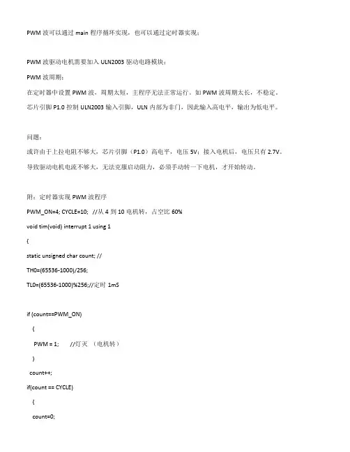 PWM波驱动电路