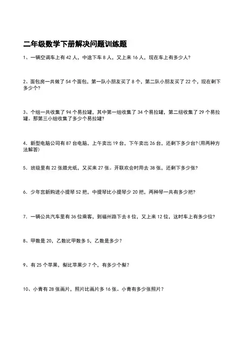 二年级数学解决问题练习题