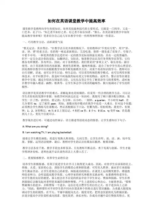 如何在英语课堂教学中提高效率