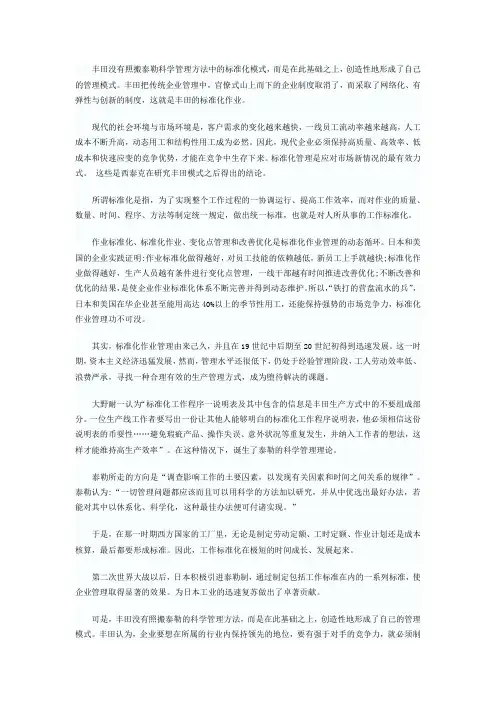 丰田精益生产中的标准化