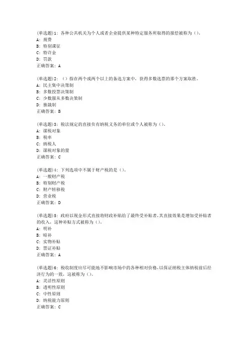 东师《公共财政学》20春在线作业1答案12