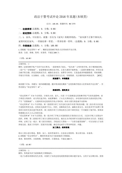 政法干警考试申论2016年真题(本硕类)