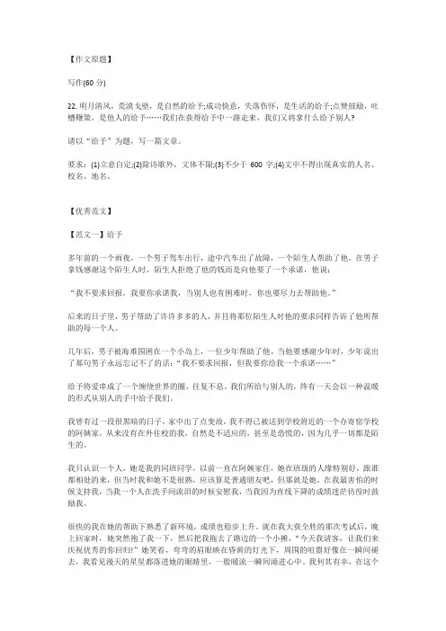 2017年江苏省盐城市中考作文《给予》优秀范文(5篇)