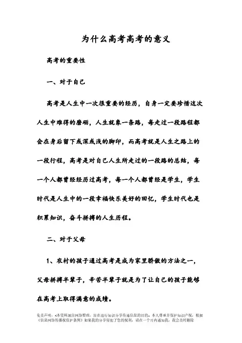 为什么高考高考的意义