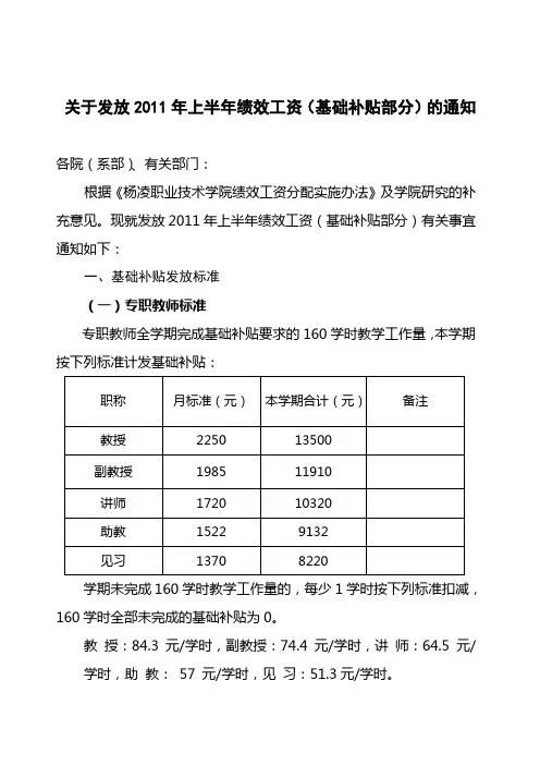 关于发放2011年上半年基础补贴的通知