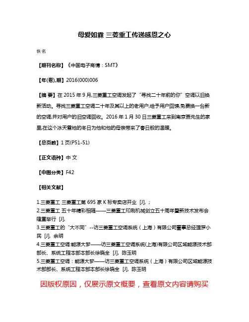 母爱如霖 三菱重工传递感恩之心