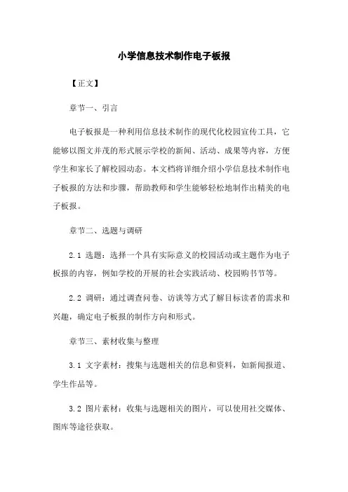 小学信息技术制作电子板报