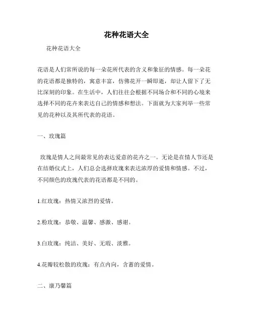 花种花语大全