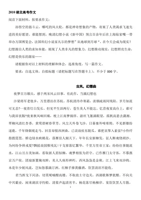 2010湖北高考优秀作文7篇