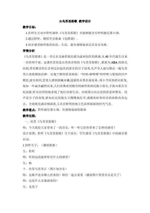 人音版初中音乐☆乌苏里船歌 教学设计 (1)