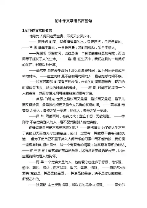 初中作文常用名言警句