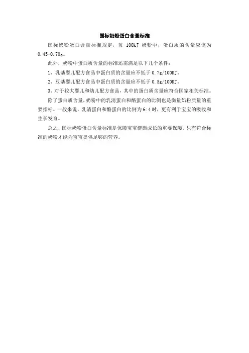 国标奶粉蛋白含量标准