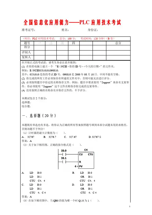 PLC应用技术考试题B卷答案