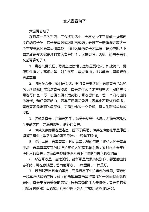 文艺青春句子