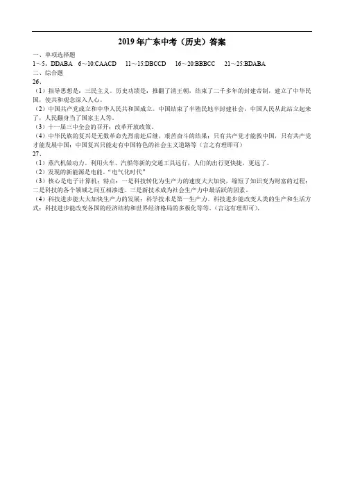 2019年广东中考(历史)答案