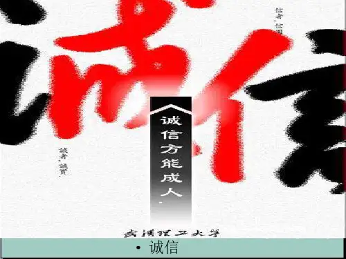 五年级上册品德与社会课件-诚信真可贵｜浙教版 (共13张PPT) PPT