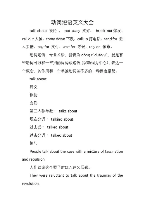 动词短语英文大全