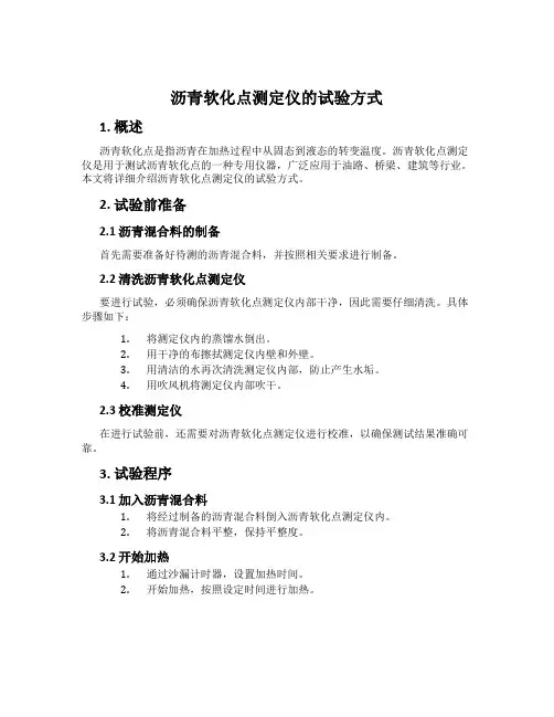 沥青软化点测定仪的试验方式