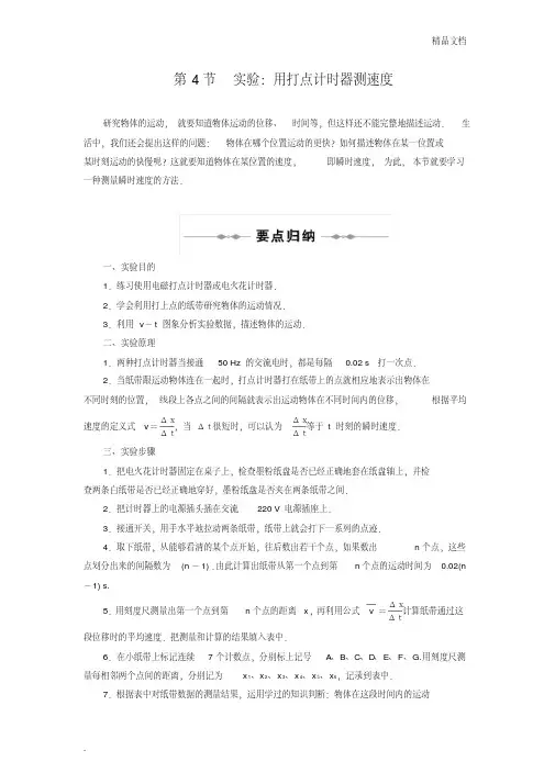 人教版高中物理必修1第一章运动的描述4实验：用打点计时器测速度习题(1)