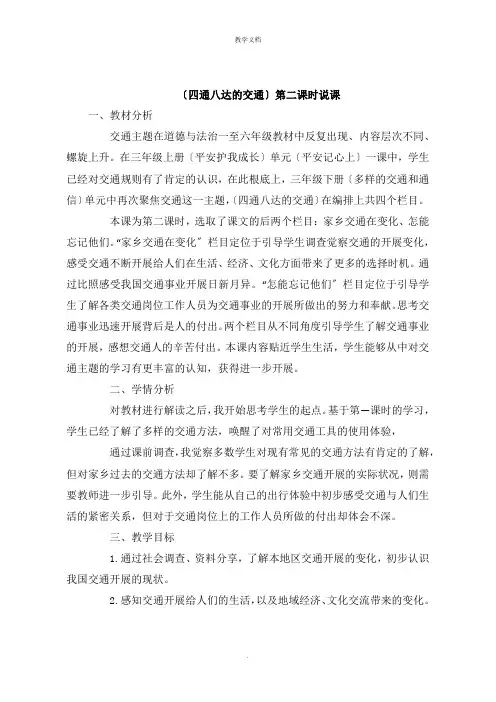 《四通八达的交通》第二课时说课
