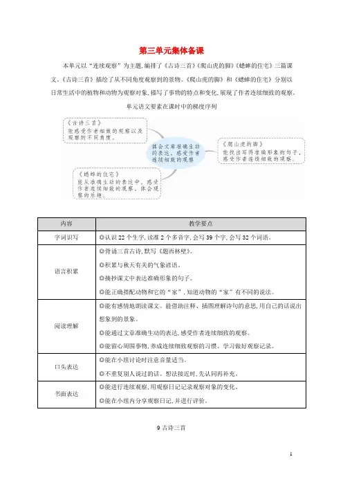 四年级语文上册第三单元9古诗三首教案新人教版