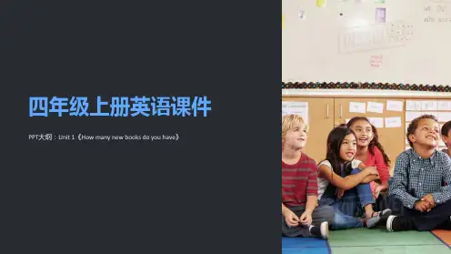 重大版英语四年级上册Unit 1《How many new books do you have》课件