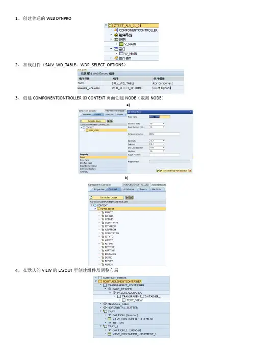 WEB DYNPRO操作步骤
