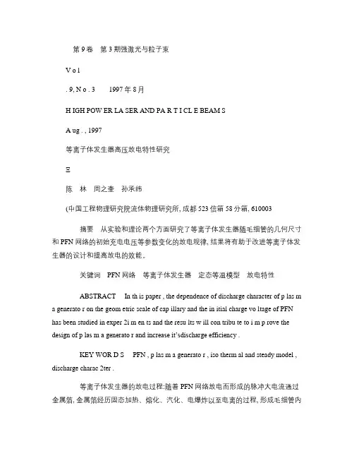 等离子体发生器高压放电特性研究.