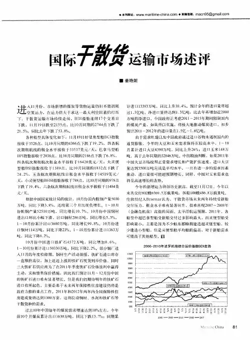 国际干散货运输市场述评
