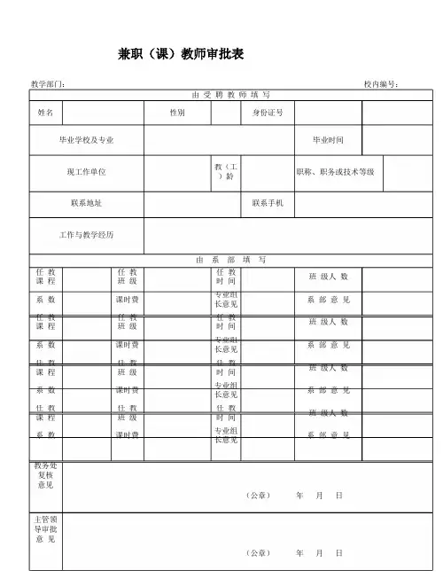 兼职教师审批表