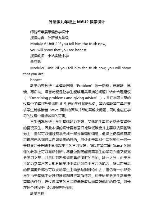 外研版九年级上M6U2教学设计